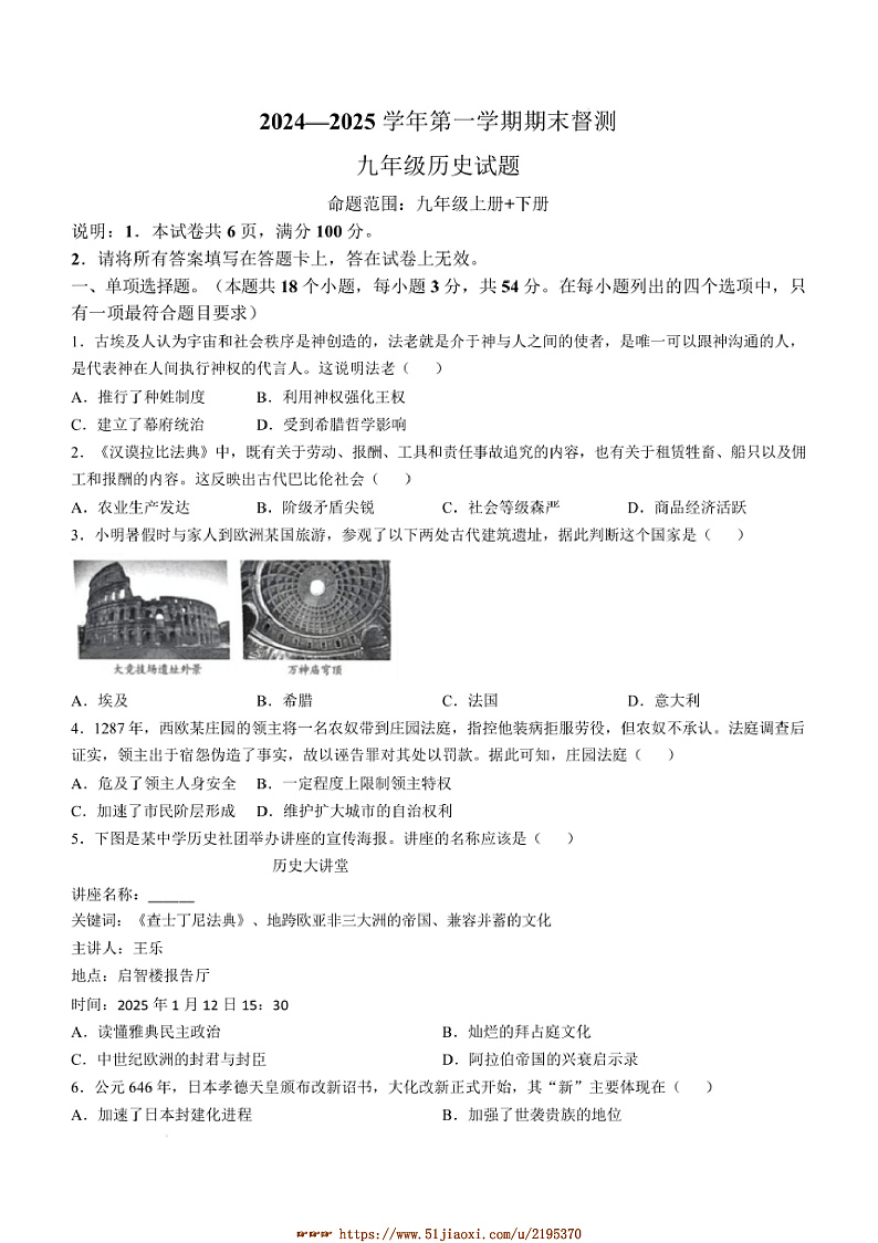 2024～2025学年河北省邢台市信都区多校联考(月考)九年级上期末历史试卷(含答案)第1页
