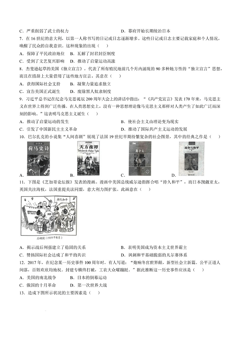 2024～2025学年河北省邢台市信都区多校联考(月考)九年级上期末历史试卷(含答案)第3页