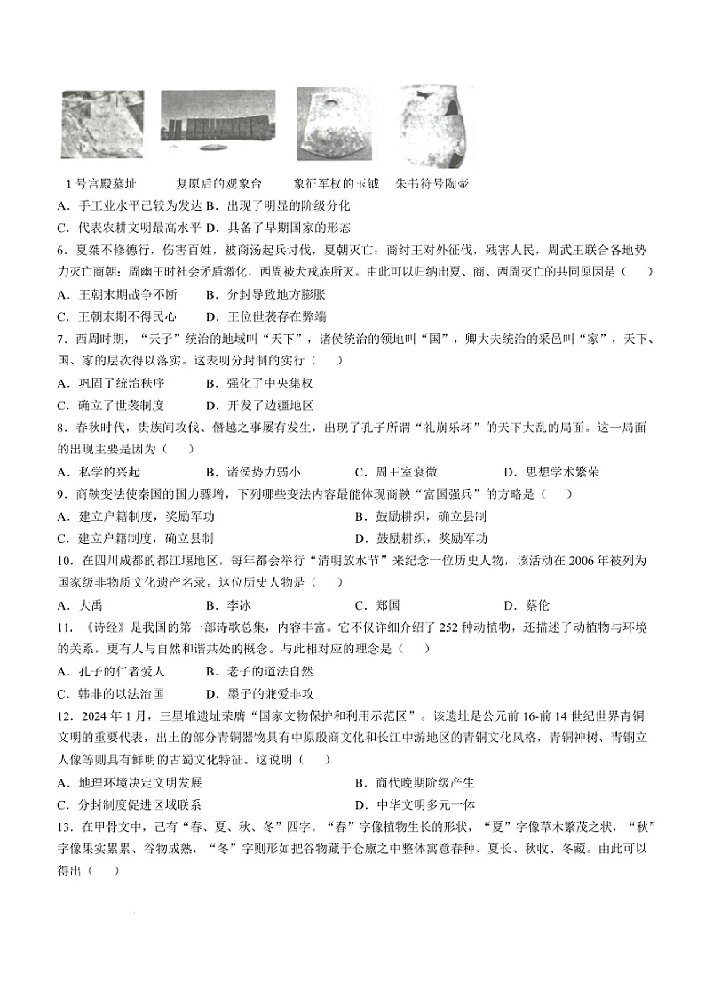 2024～2025学年广东省东莞市常平镇七年级上期末历史试卷(含答案)第3页