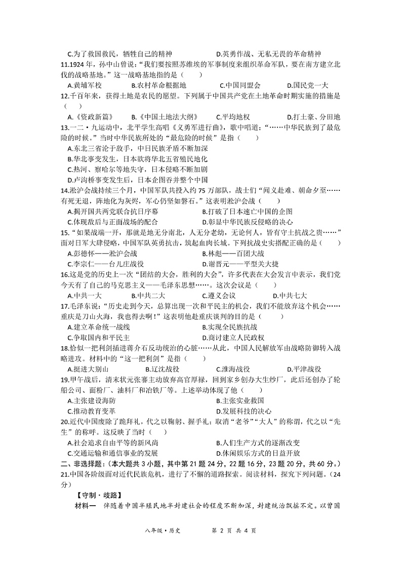 2024～2025学年新疆乌鲁木齐市第十三中学八年级上期末测试历史试卷(含答案)第2页