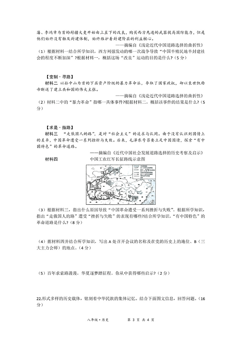 2024～2025学年新疆乌鲁木齐市第十三中学八年级上期末测试历史试卷(含答案)第3页