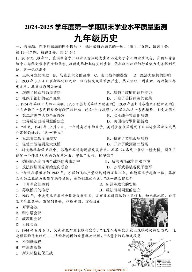 2024～2025学年江苏省连云港市外国语学校九年级上期末考试历史试卷(含答案)第1页