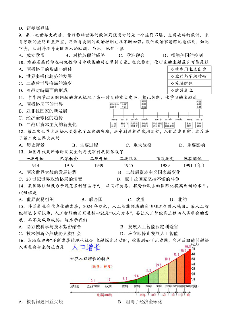 2024～2025学年江苏省连云港市外国语学校九年级上期末考试历史试卷(含答案)第2页