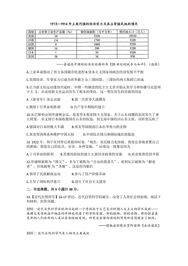 2024～2025学年湖北省孝感市孝南区九年级上1月期末历史试卷(含答案)第2页