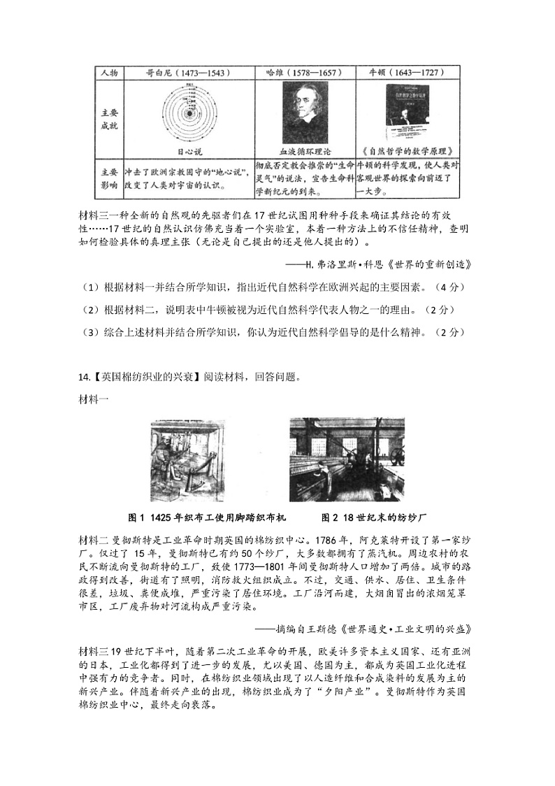2024～2025学年湖北省孝感市孝南区九年级上1月期末历史试卷(含答案)第3页