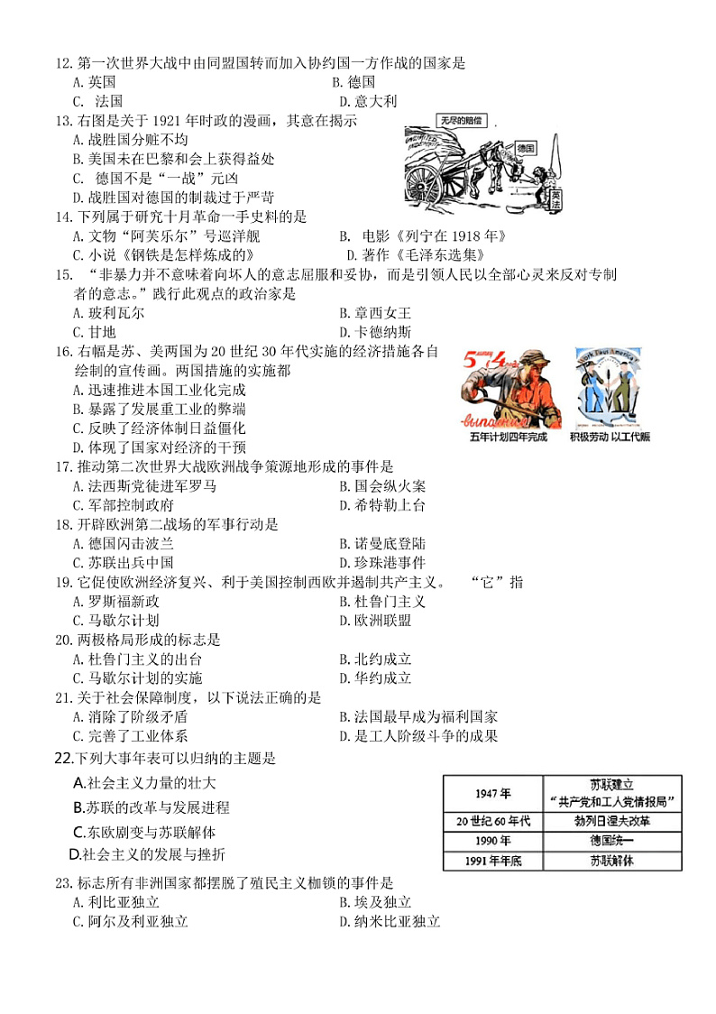 2024～2025学年吉林省长春市力旺实验初级中学九年级上期末历史试卷(含答案)第2页