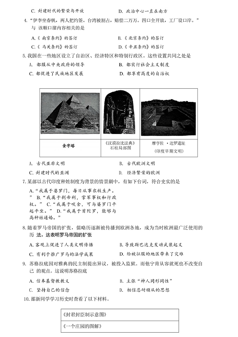 2024～2025学年湖南省邵阳市武冈市九年级上1月期末历史试卷(含答案)第2页