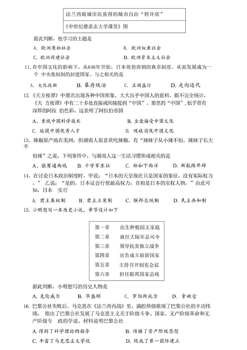2024～2025学年湖南省邵阳市武冈市九年级上1月期末历史试卷(含答案)第3页