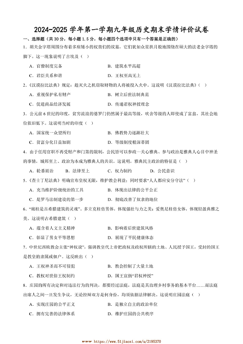 2024～2025学年甘肃省武威市凉州区金羊九年制学校九年级上期末学情评价历史试卷(含答案)第1页