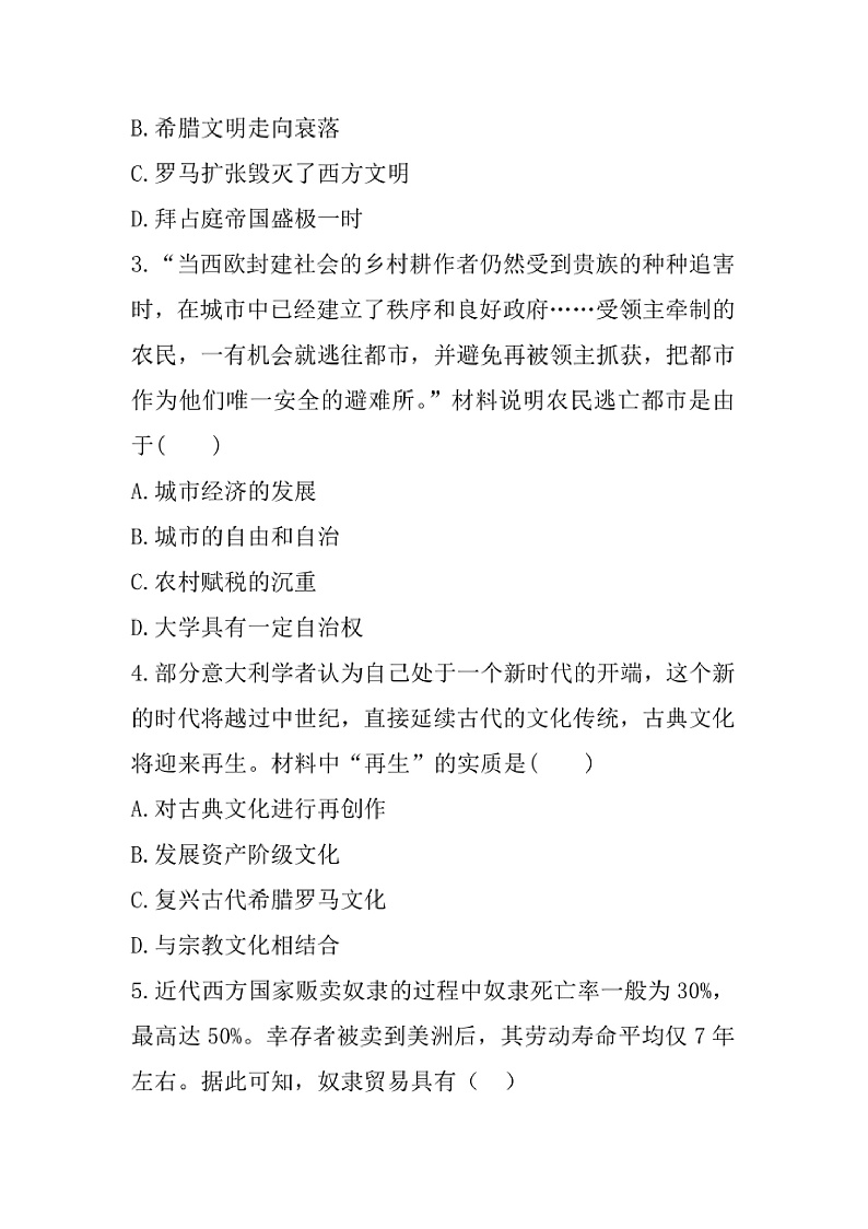 2024～2025学年河南省周口市太康县灵运初级中学九年级上1月期末历史试卷(含答案)第2页