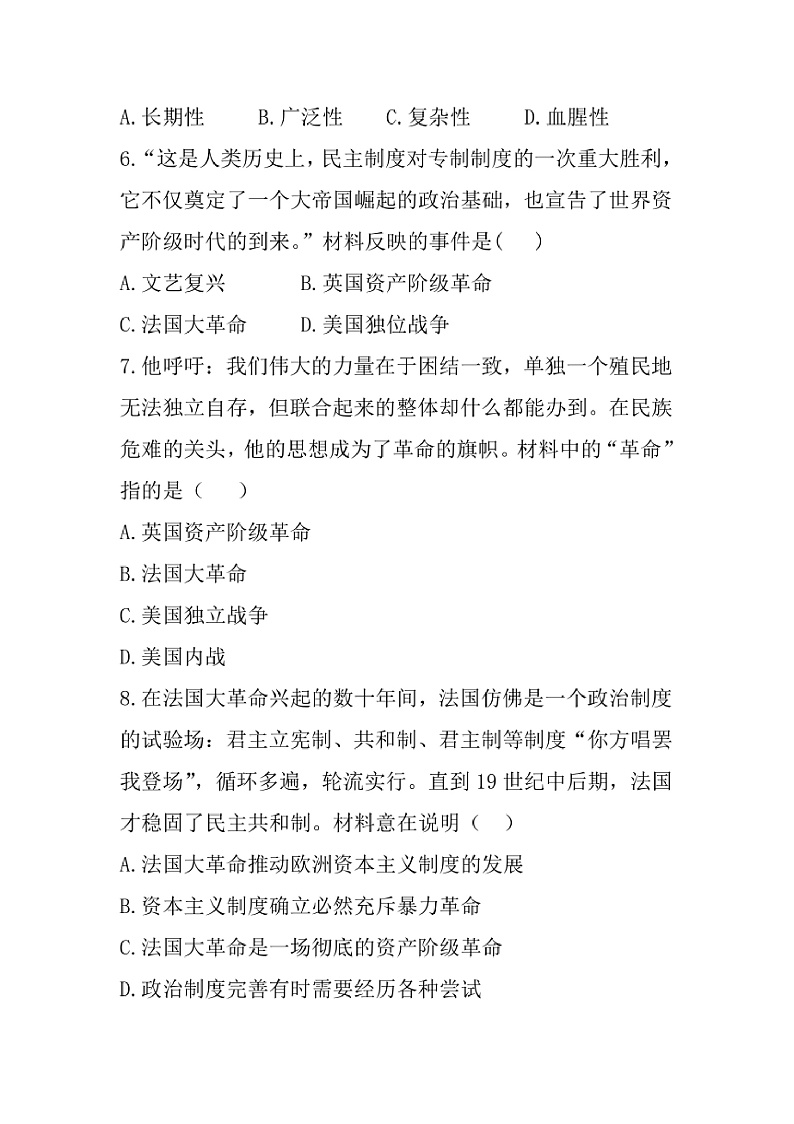 2024～2025学年河南省周口市太康县灵运初级中学九年级上1月期末历史试卷(含答案)第3页