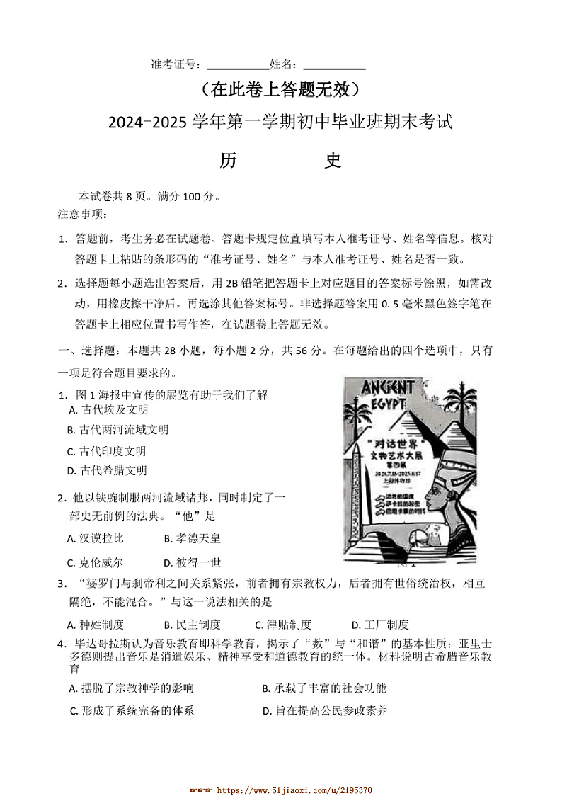 2024～2025学年福建省厦门市九年级上期末考试历史试卷(含答案)第1页