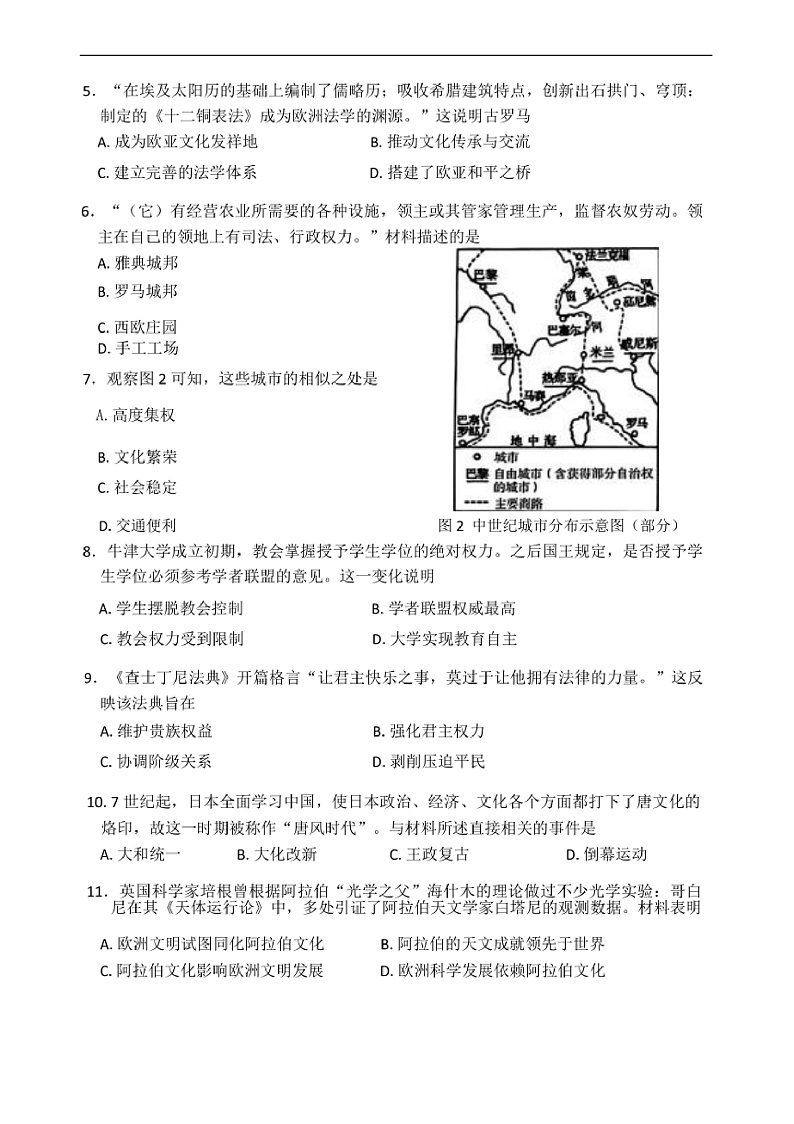 2024～2025学年福建省厦门市九年级上期末考试历史试卷(含答案)第2页