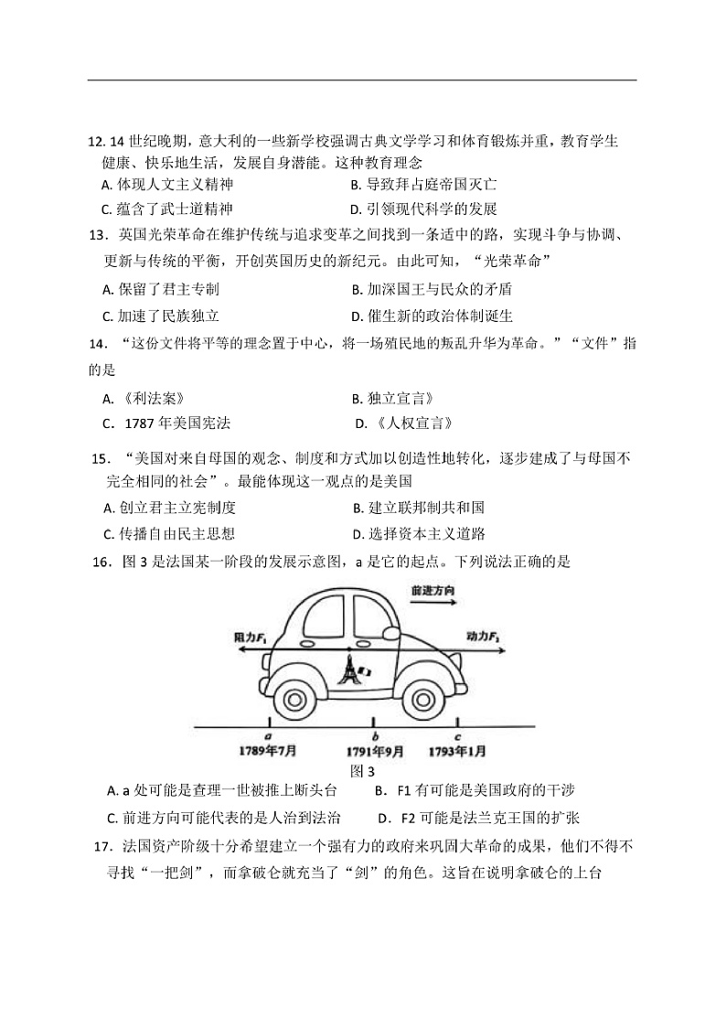 2024～2025学年福建省厦门市九年级上期末考试历史试卷(含答案)第3页