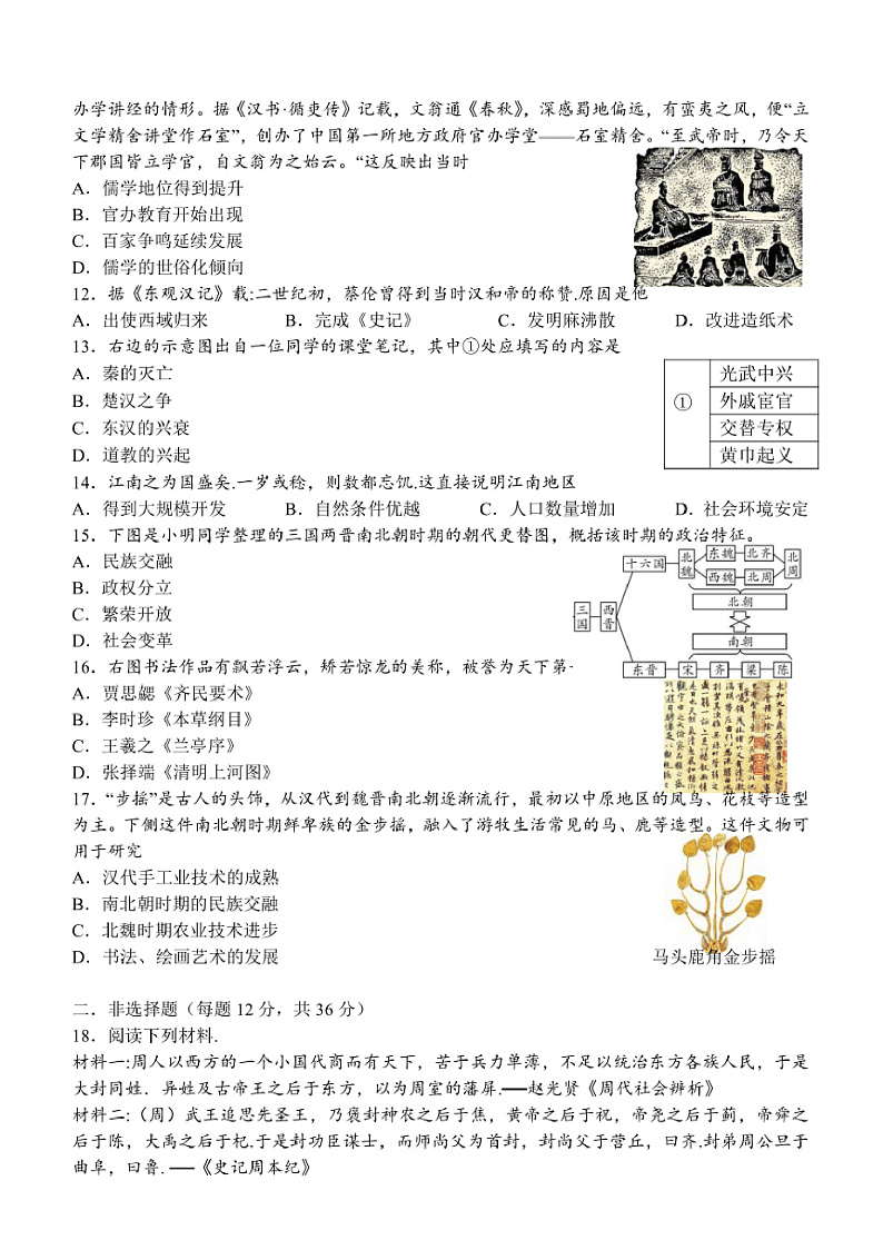 2024～2025学年江苏省连云港市东海县实验中学七年级上期末学业水平质量监测历史试卷(含答案)第2页