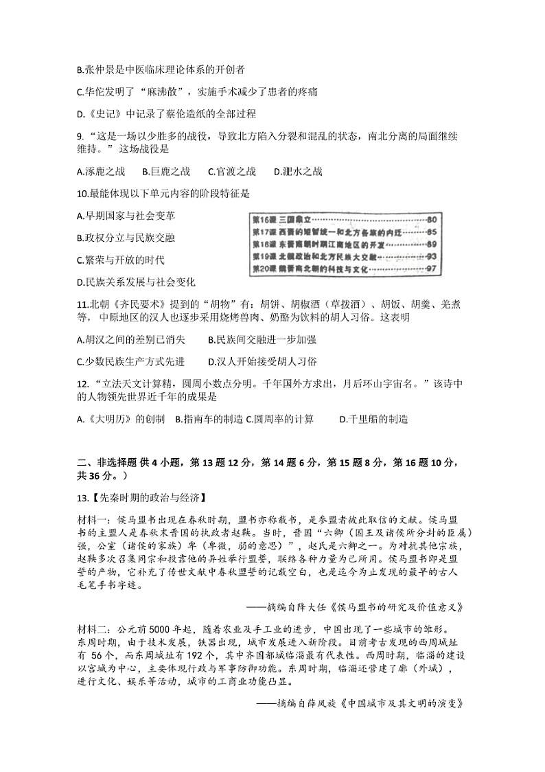 2024～2025学年湖北省孝感市孝昌县七年级上1月期末历史试卷(含答案)第2页