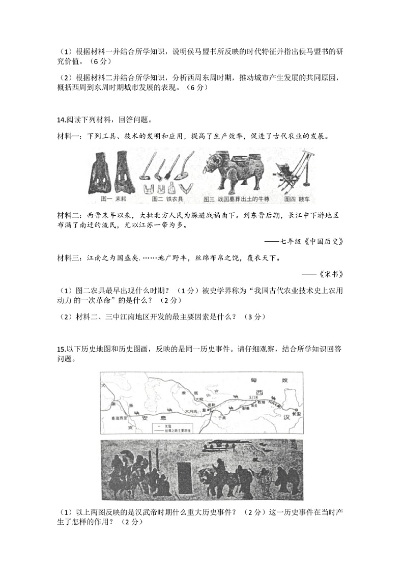 2024～2025学年湖北省孝感市孝昌县七年级上1月期末历史试卷(含答案)第3页