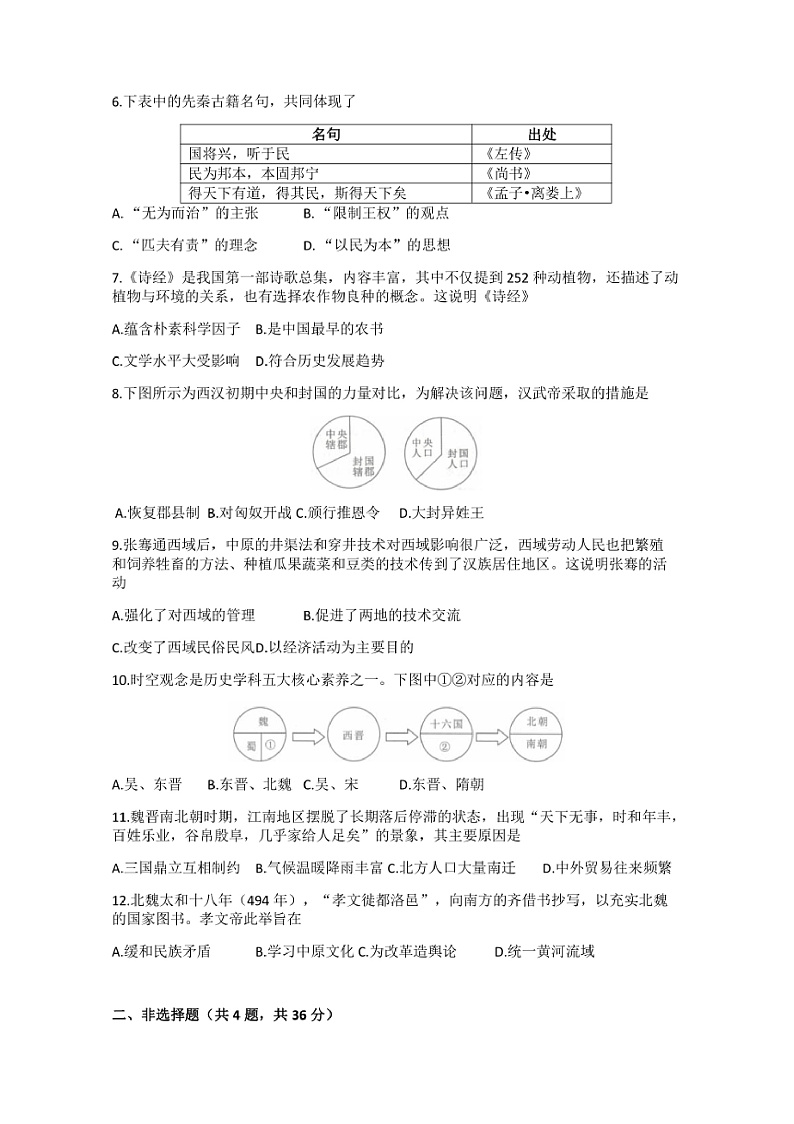 2024～2025学年湖北省鄂州市七年级上期末教学质量监测历史试卷(含答案)第2页