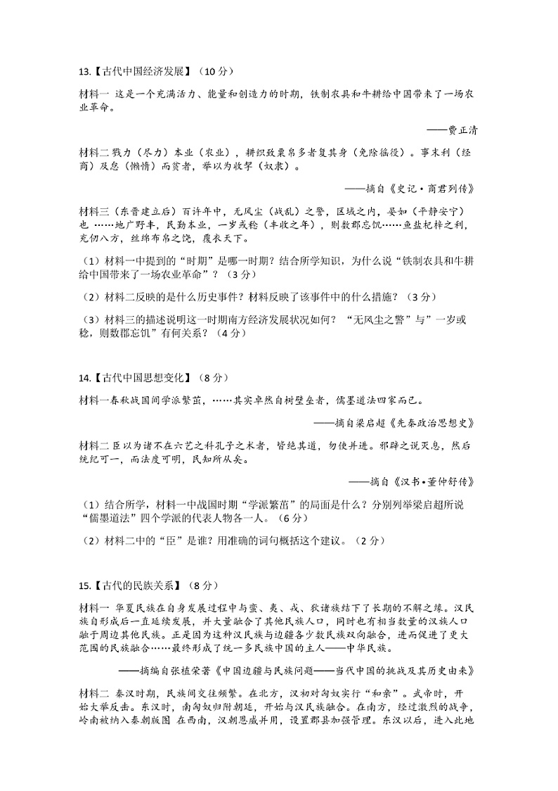 2024～2025学年湖北省鄂州市七年级上期末教学质量监测历史试卷(含答案)第3页