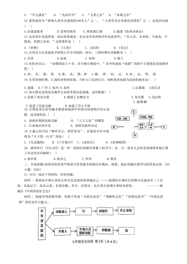 2024～2025学年河南省信阳市罗山县七年级上1月期末历史试卷(含答案)第2页
