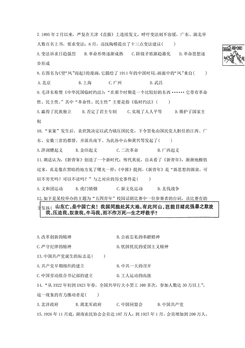 2024～2025学年江西省九江市都昌县八年级上1月期末历史试卷(含答案)第2页