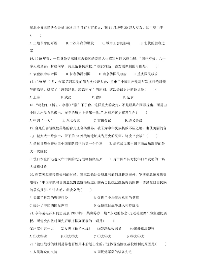 2024～2025学年江西省九江市都昌县八年级上1月期末历史试卷(含答案)第3页