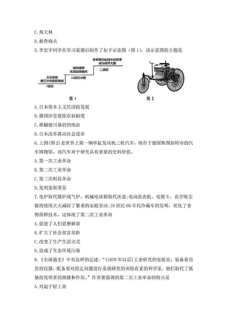 2024～2025学年山东省淄博市博山区八年级上1月期末历史试卷(含答案)第2页