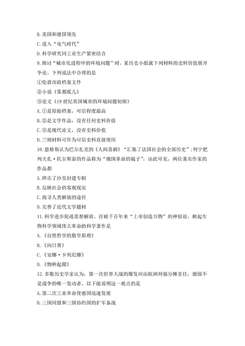 2024～2025学年山东省淄博市博山区八年级上1月期末历史试卷(含答案)第3页