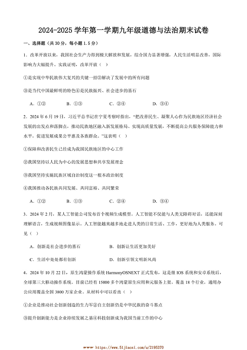 2024～2025学年甘肃省武威市凉州区金山镇九年制学校九年级上1月期末政治试卷(含答案)第1页