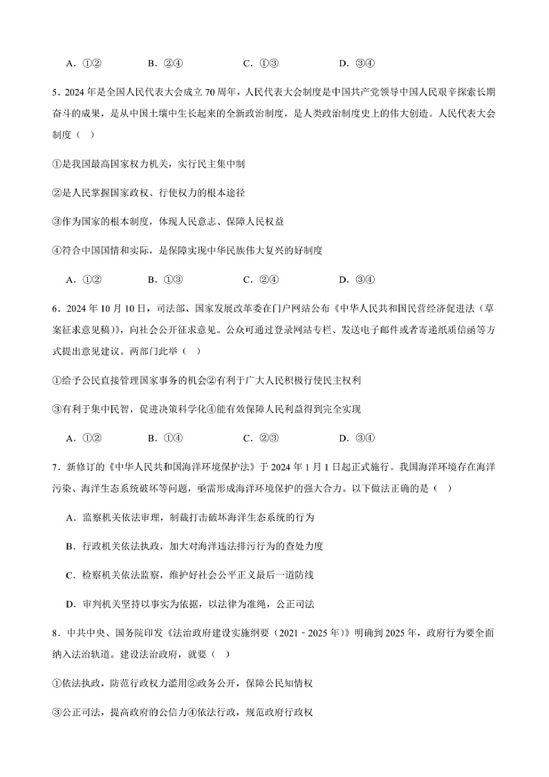 2024～2025学年甘肃省武威市凉州区金山镇九年制学校九年级上1月期末政治试卷(含答案)第2页
