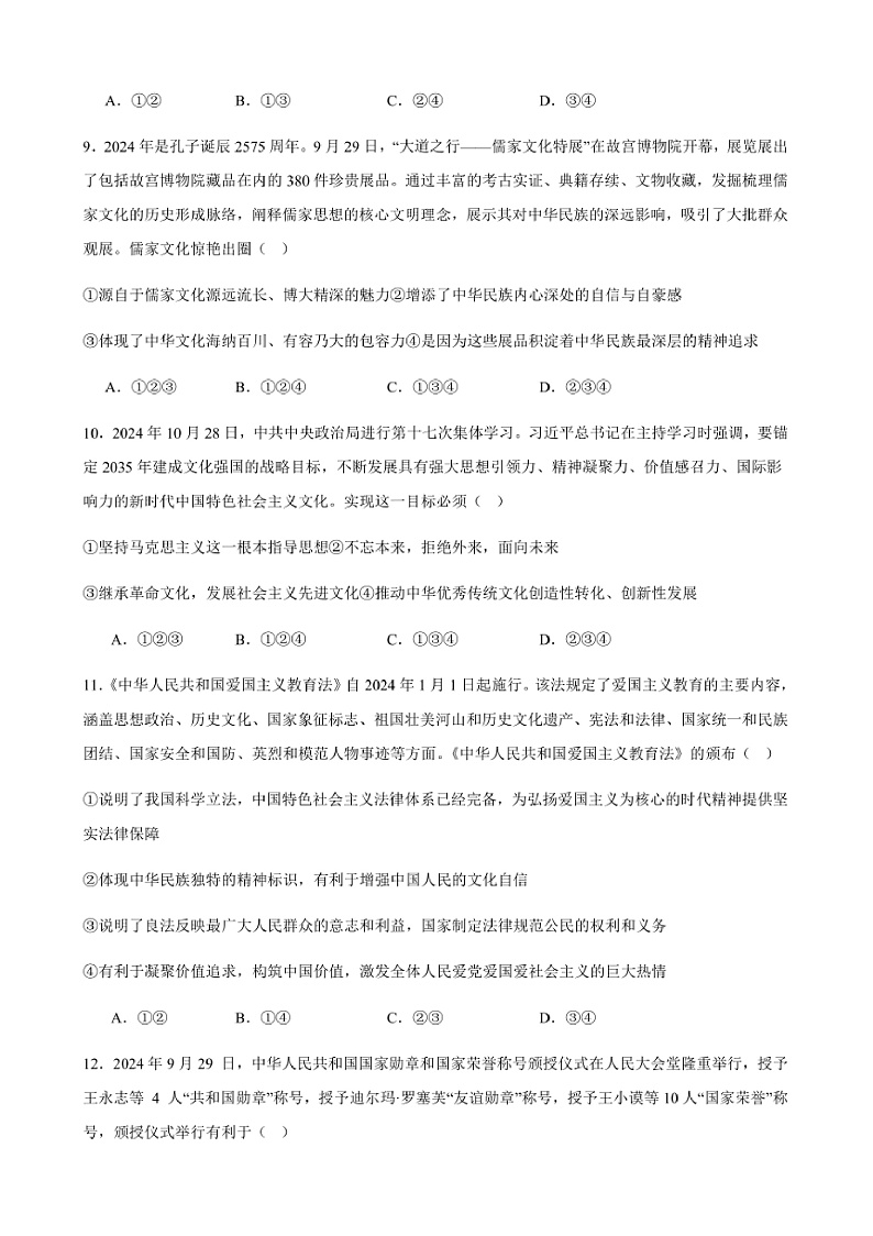2024～2025学年甘肃省武威市凉州区金山镇九年制学校九年级上1月期末政治试卷(含答案)第3页