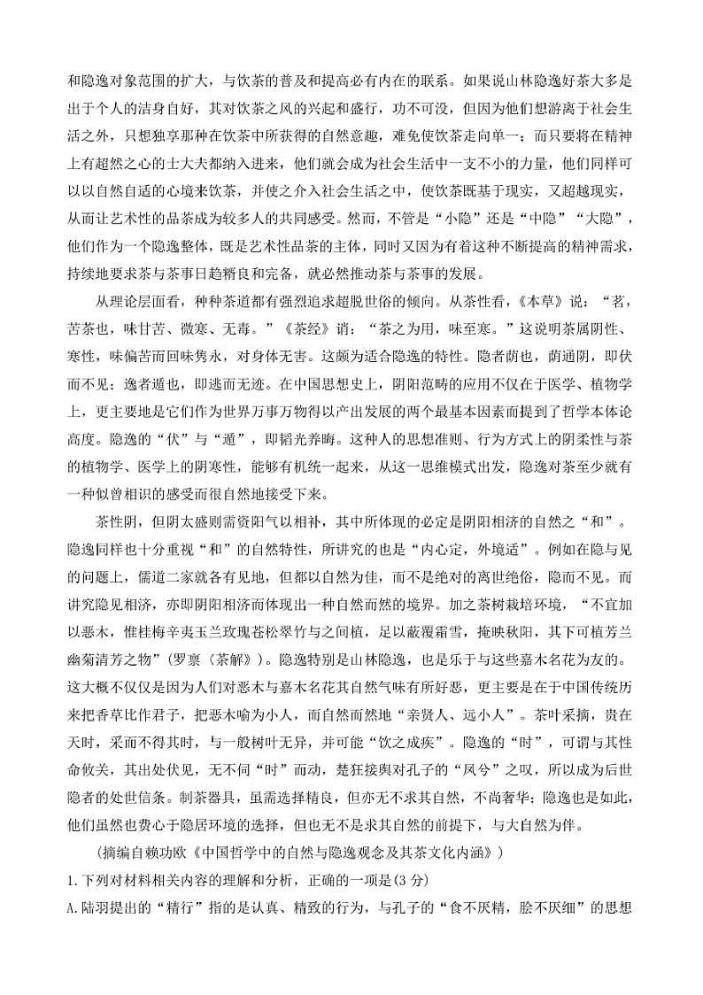 2024～2025学年山东省青岛市高三上期末考试语文试卷(含答案)第2页