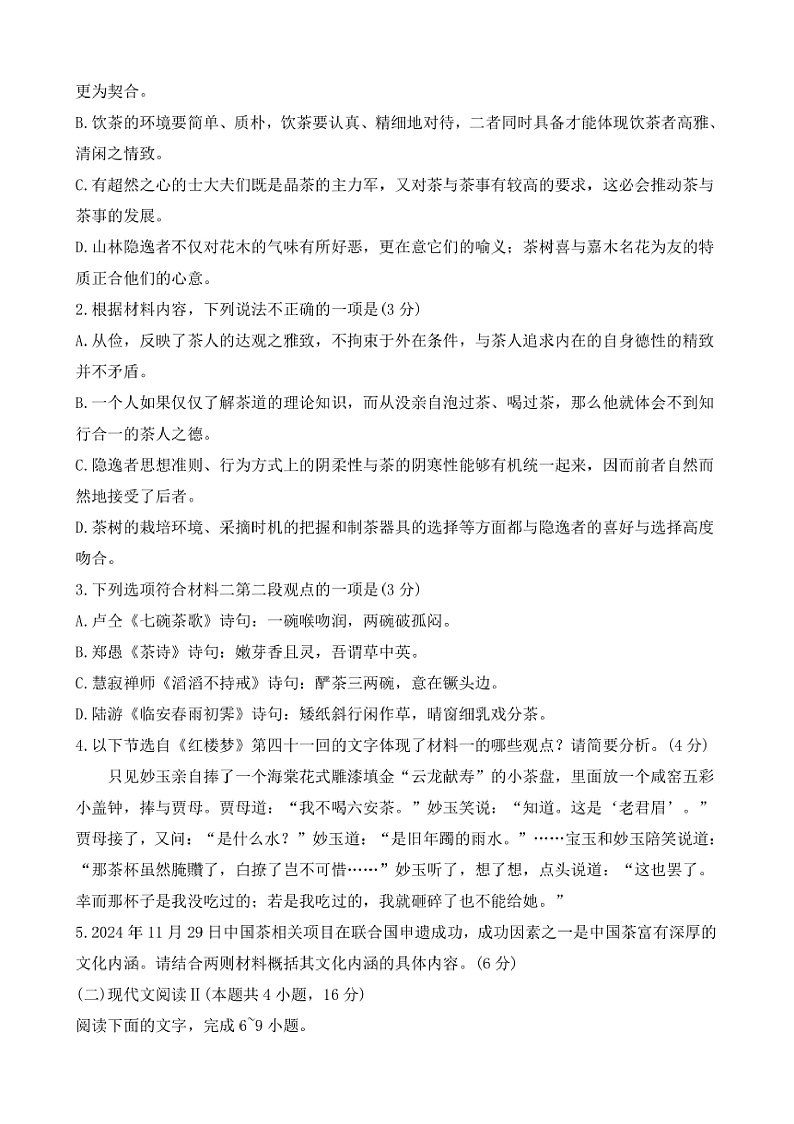 2024～2025学年山东省青岛市高三上期末考试语文试卷(含答案)第3页