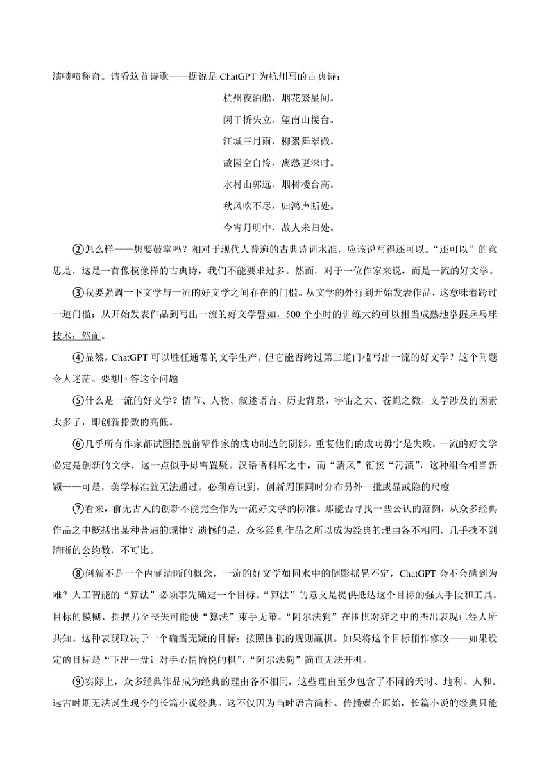 2024～2025学年海市奉贤区高一上(上)期末语文试卷(含答案及简析)第2页