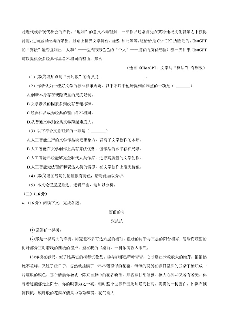 2024～2025学年海市奉贤区高一上(上)期末语文试卷(含答案及简析)第3页