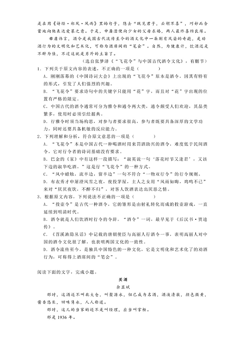 2024～2025学年黑龙江省大庆市大庆中学高一上1月期末语文试卷(含答案及简析)第2页
