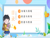 粵教B版小學(xué)信息技術(shù) 六年級(jí)下冊(cè)2《躲避怪獸》課件