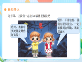 粵教B版小學(xué)信息技術(shù) 六年級(jí)下冊(cè)2《躲避怪獸》課件