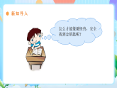 粵教B版小學(xué)信息技術(shù) 六年級(jí)下冊(cè)2《躲避怪獸》課件
