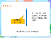 粵教B版小學(xué)信息技術(shù) 六年級(jí)下冊(cè)2《躲避怪獸》課件