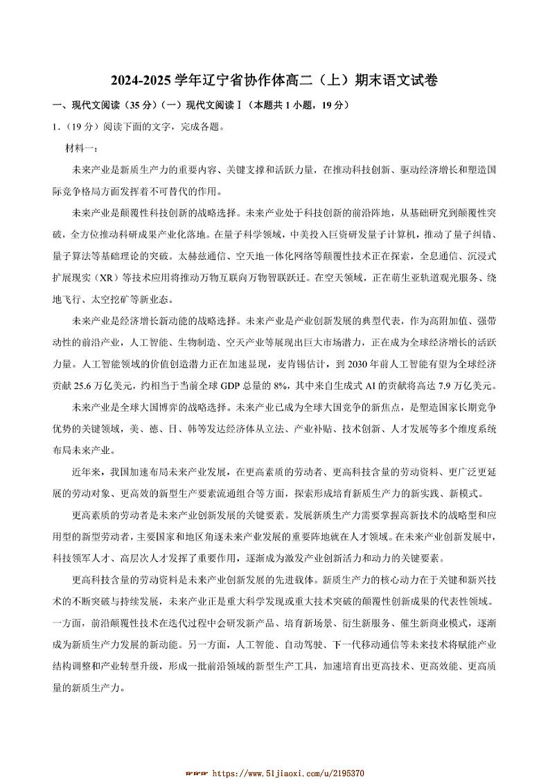 2024～2025学年辽宁省协作体高二上期末语文试卷(含答案)第1页