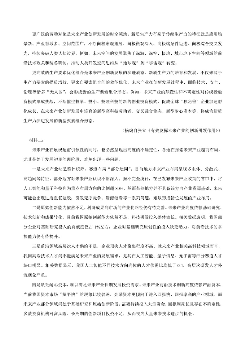 2024～2025学年辽宁省协作体高二上期末语文试卷(含答案)第2页