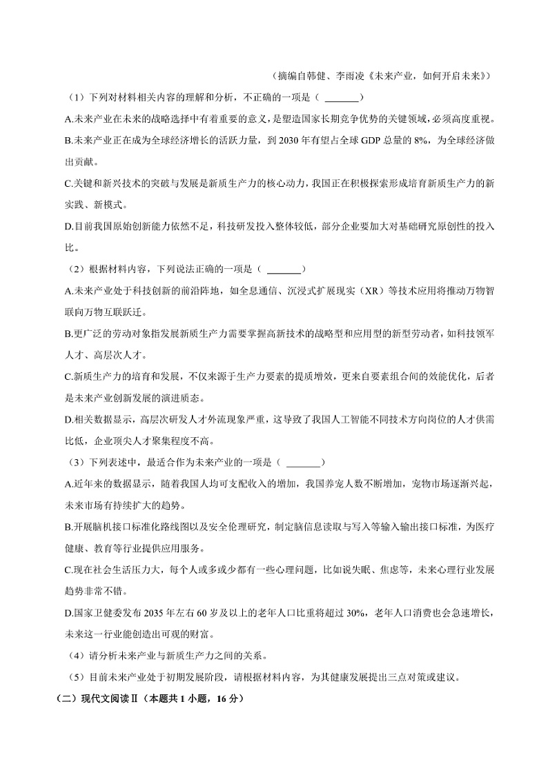 2024～2025学年辽宁省协作体高二上期末语文试卷(含答案)第3页