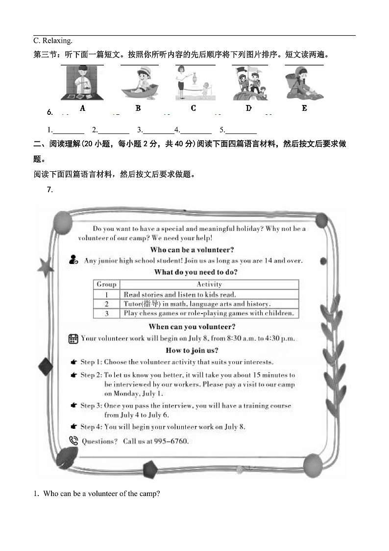 2025年中考英语预测模拟试卷（含答案解析）第3页