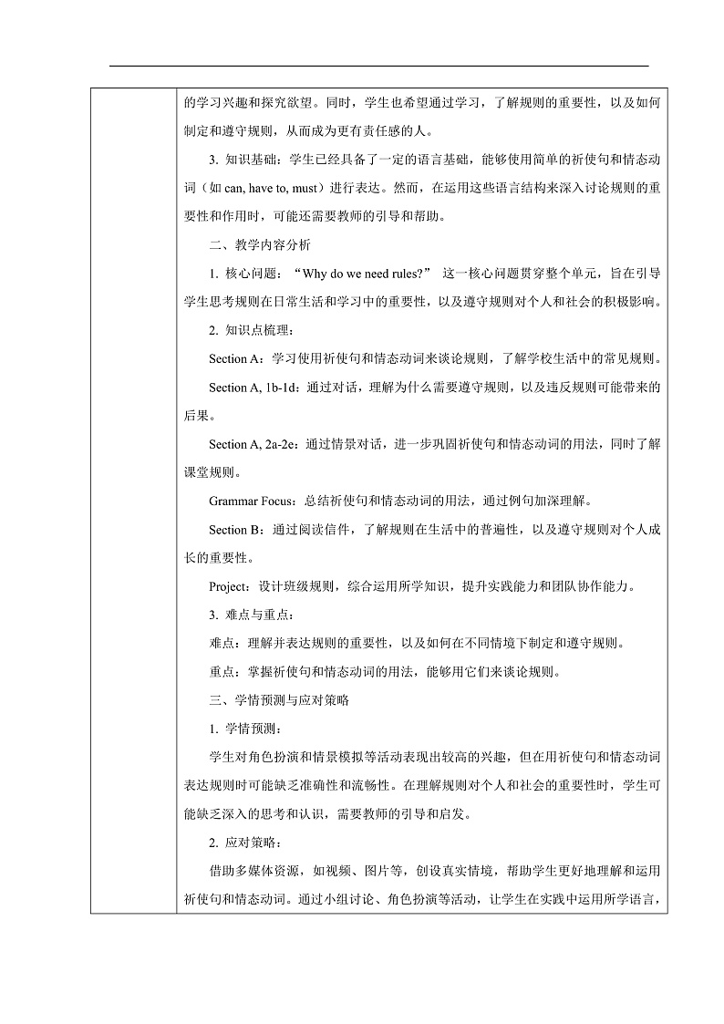 人教版（2024）七年级下册英语Unit 2 No Rules, No Order单元教学设计（共6课时）第3页