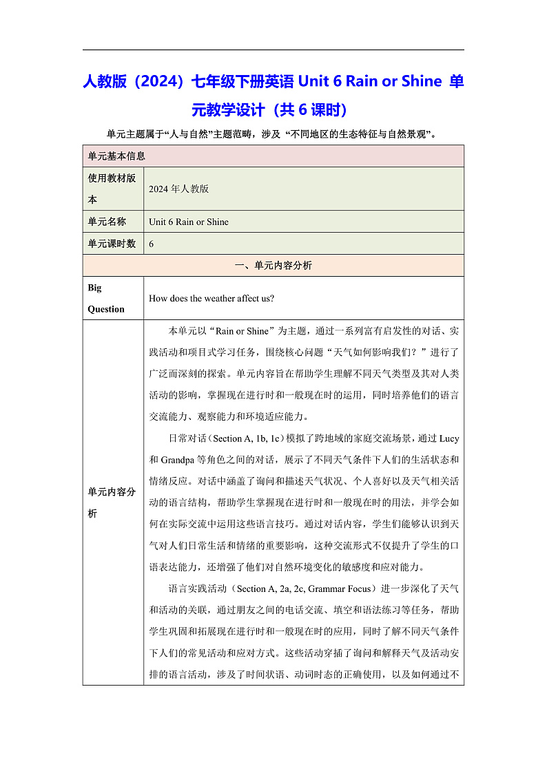 人教版（2024）七年级下册英语Unit 6 Rain or Shine 单元教学设计（共6课时）第1页