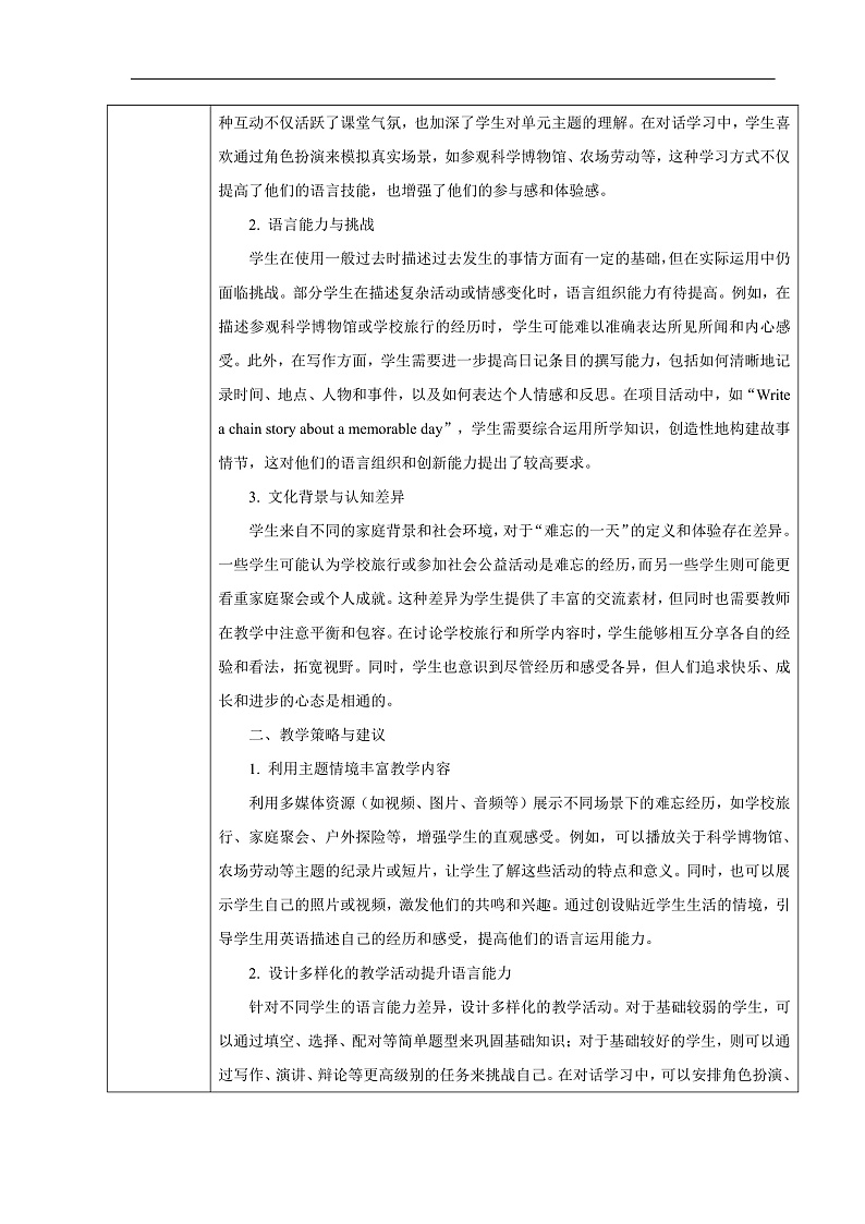 人教版（2024）七年级下册英语Unit 7 A Day to Remember 单元教学设计（共6课时）第3页