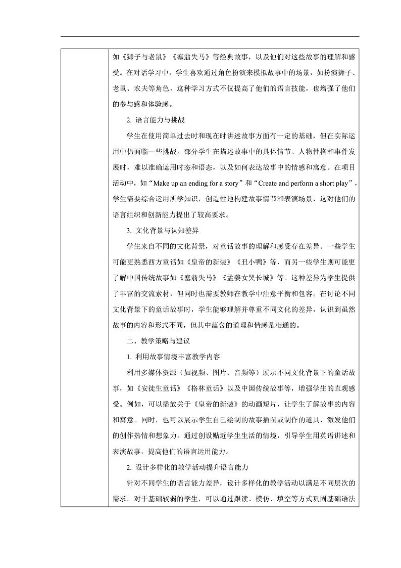 人教版（2024）七年级下册英语Unit 8 Once upon a Time 单元教学设计（共6课时）第3页