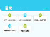 粵教B版小學(xué)信息技術(shù) 六年級(jí)下冊(cè)7《叢林擂臺(tái)賽》課件