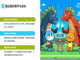 粵教B版小學(xué)信息技術(shù) 六年級(jí)下冊(cè)7《叢林擂臺(tái)賽》課件